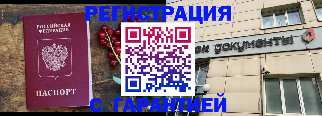 временная регистрация законно в Железноводске