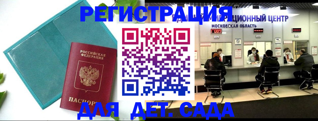 регистрация в Железноводске