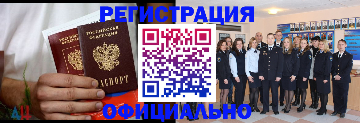 временная регистрация законно в Железноводске