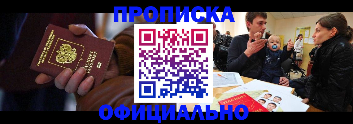 временная регистрация 2025 в Железноводске