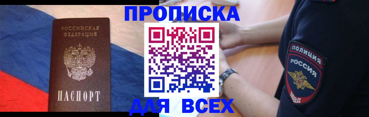 временная регистрация 2025 в Железноводске