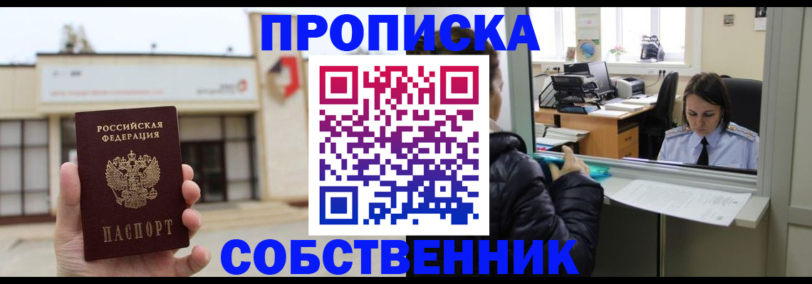 где прописаться в Железноводске