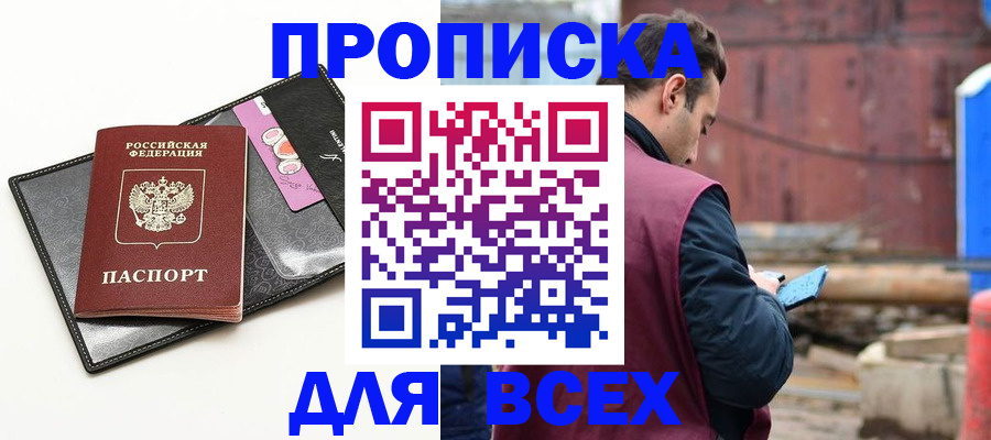 прописка от собственника в Железноводске