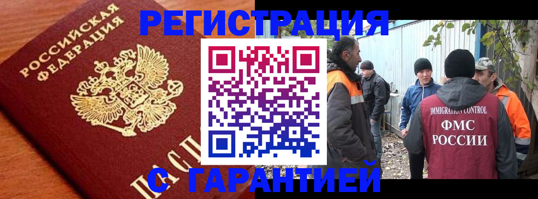 регистрация в Железноводске