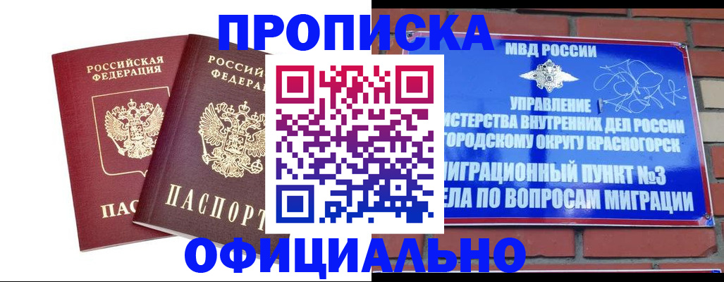 временная регистрация адрес в Железноводске