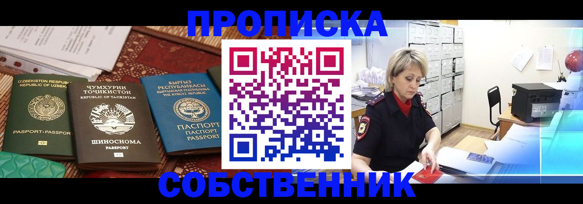 временная регистрация гарантия в Железноводске